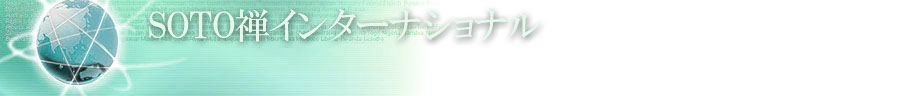 soto zen international